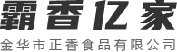 金华市正香食品有限公司